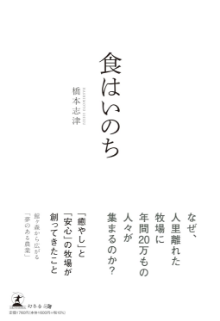 書籍『食はいのち』表紙