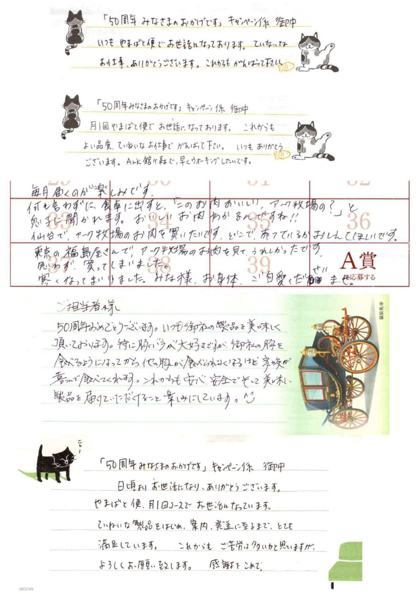 沢山のお客様の声、届いています！