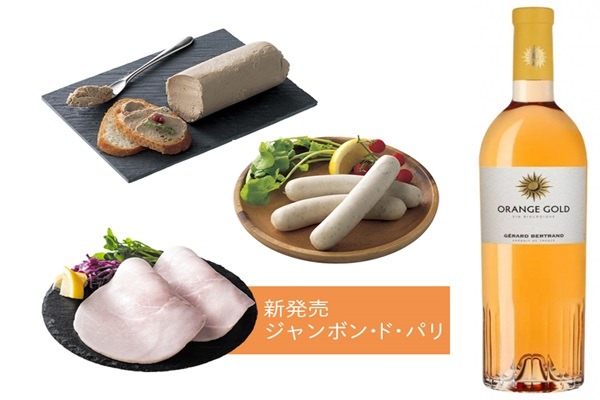 館ヶ森高原豚 ジャンボン・ド・パリとオレンジワイン
