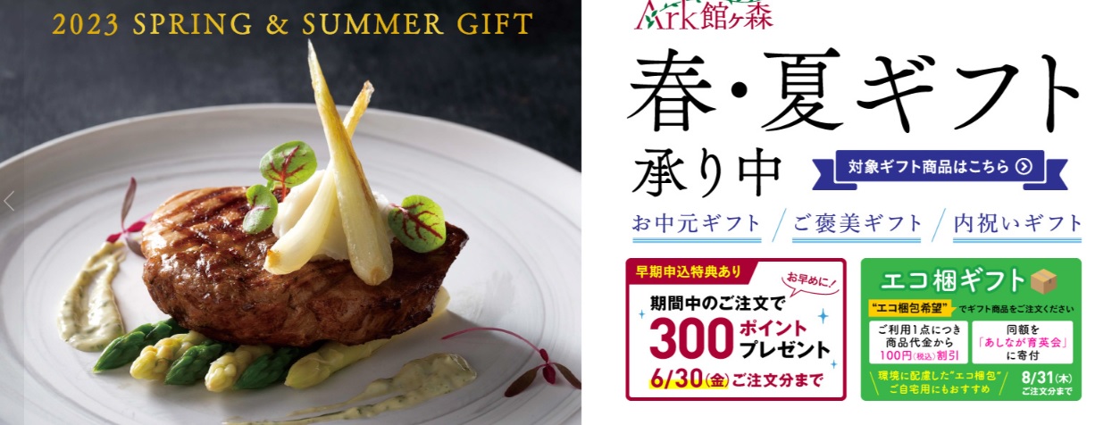早期申込特典まであとわずか・・・