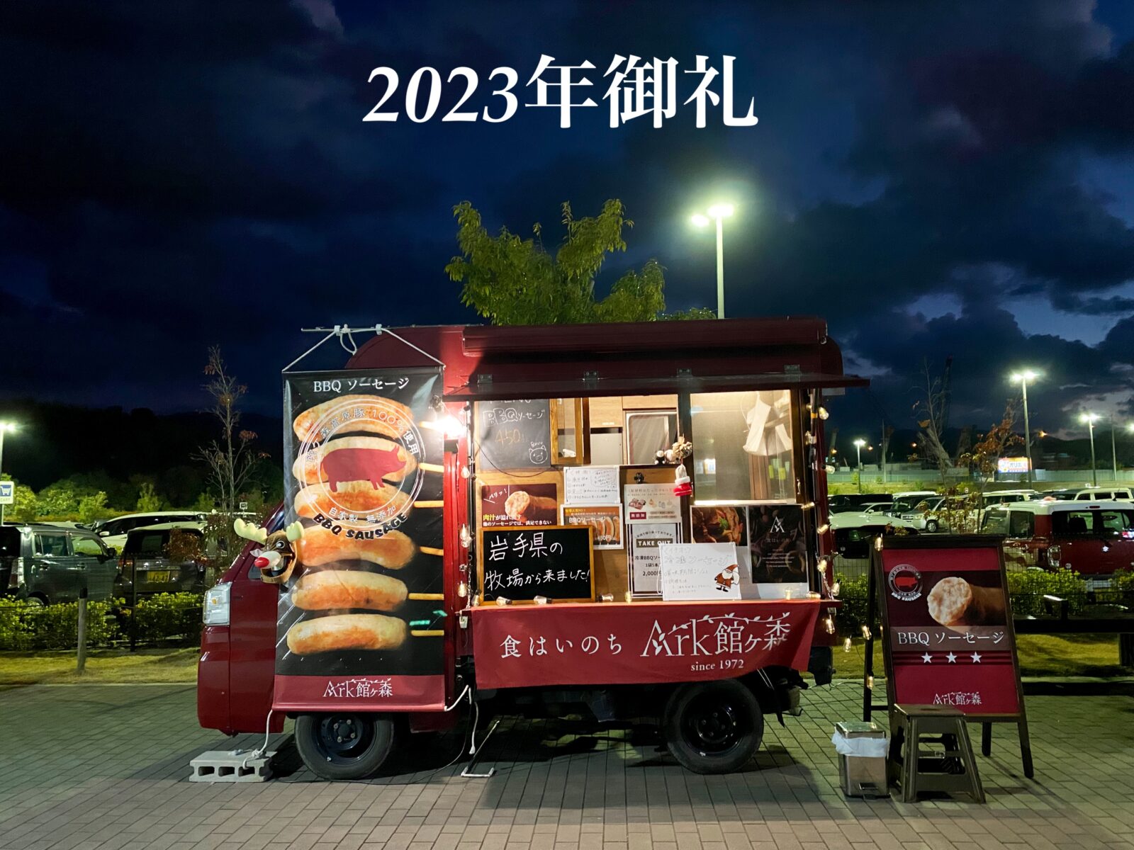 2023年御礼のご挨拶