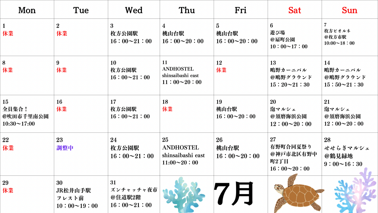 【関西】キッチンカー7月出店スケジュール