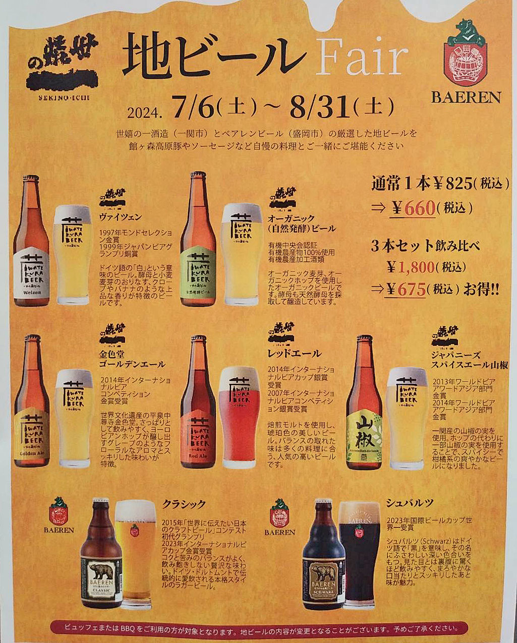 地ビールフェア―開催