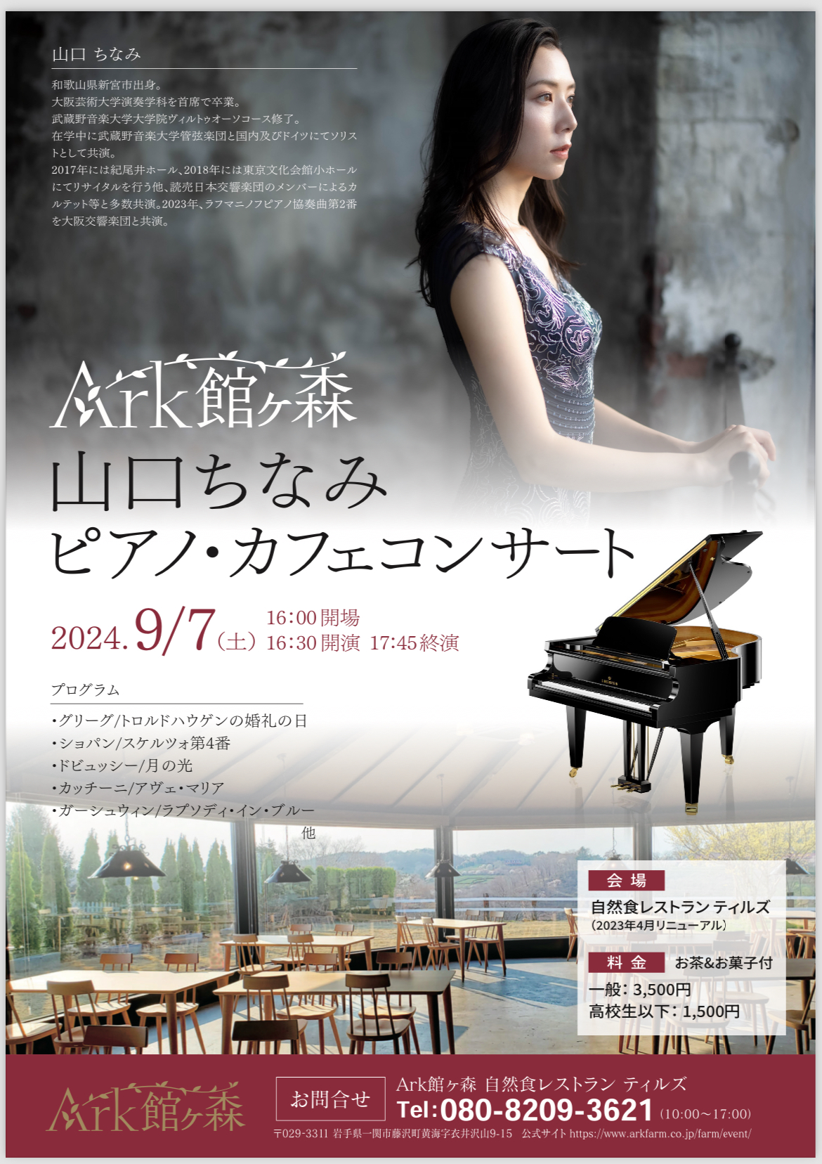 レストランティルズ・ピアノカフェコンサート開催