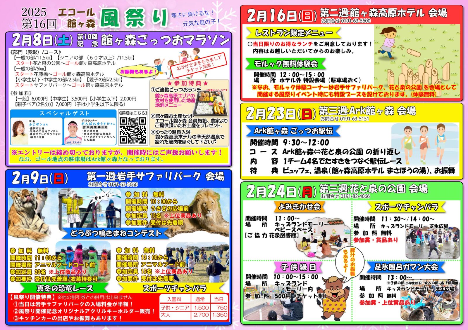 【エコール館ヶ森】『第１６回館ヶ森風祭り』2月８日より開催します
