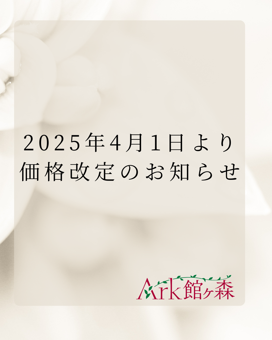 【関西圏】キッチンカー　価格改定のお知らせ