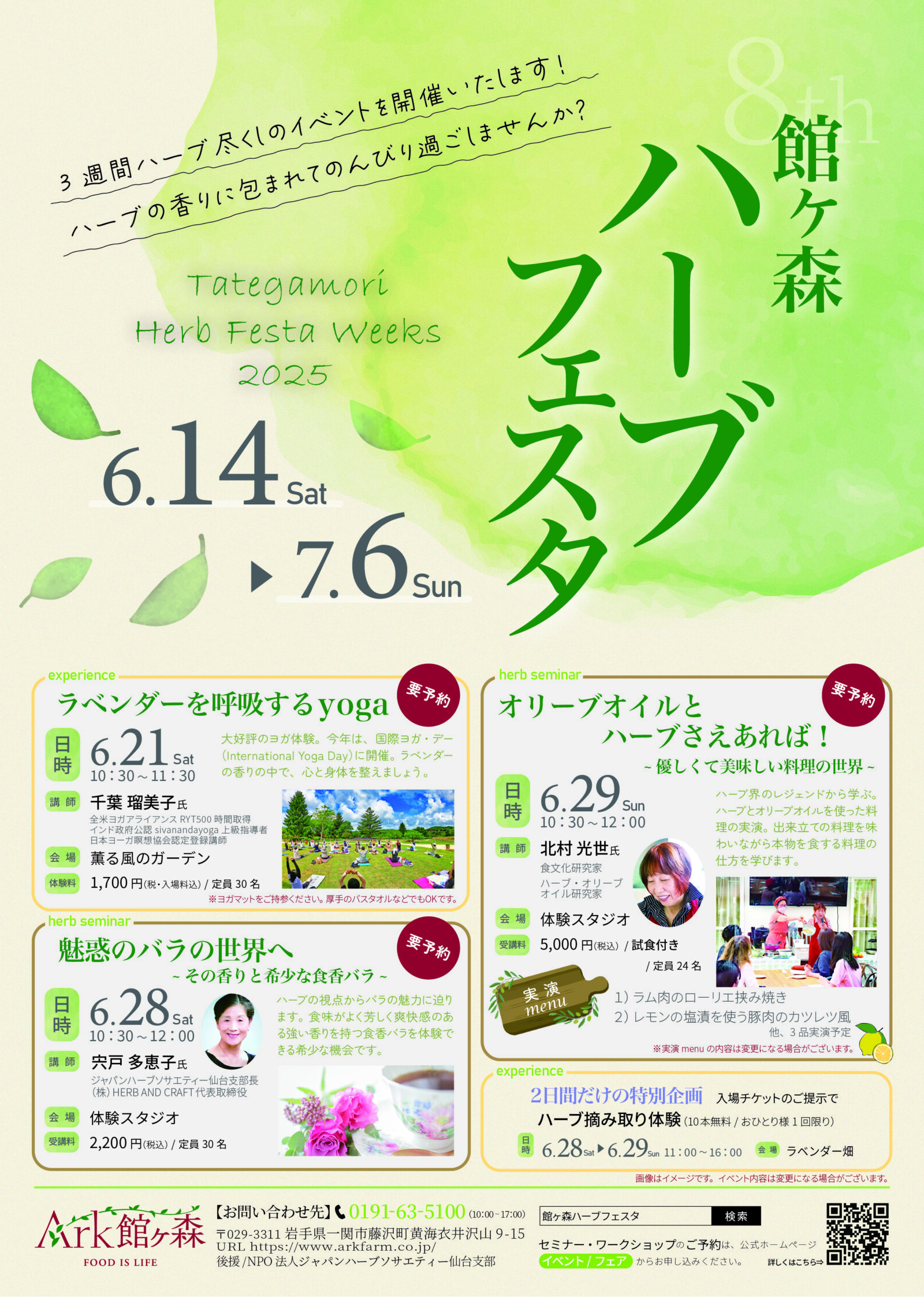 館ヶ森ハーブフェスタ　レストランティルズでは