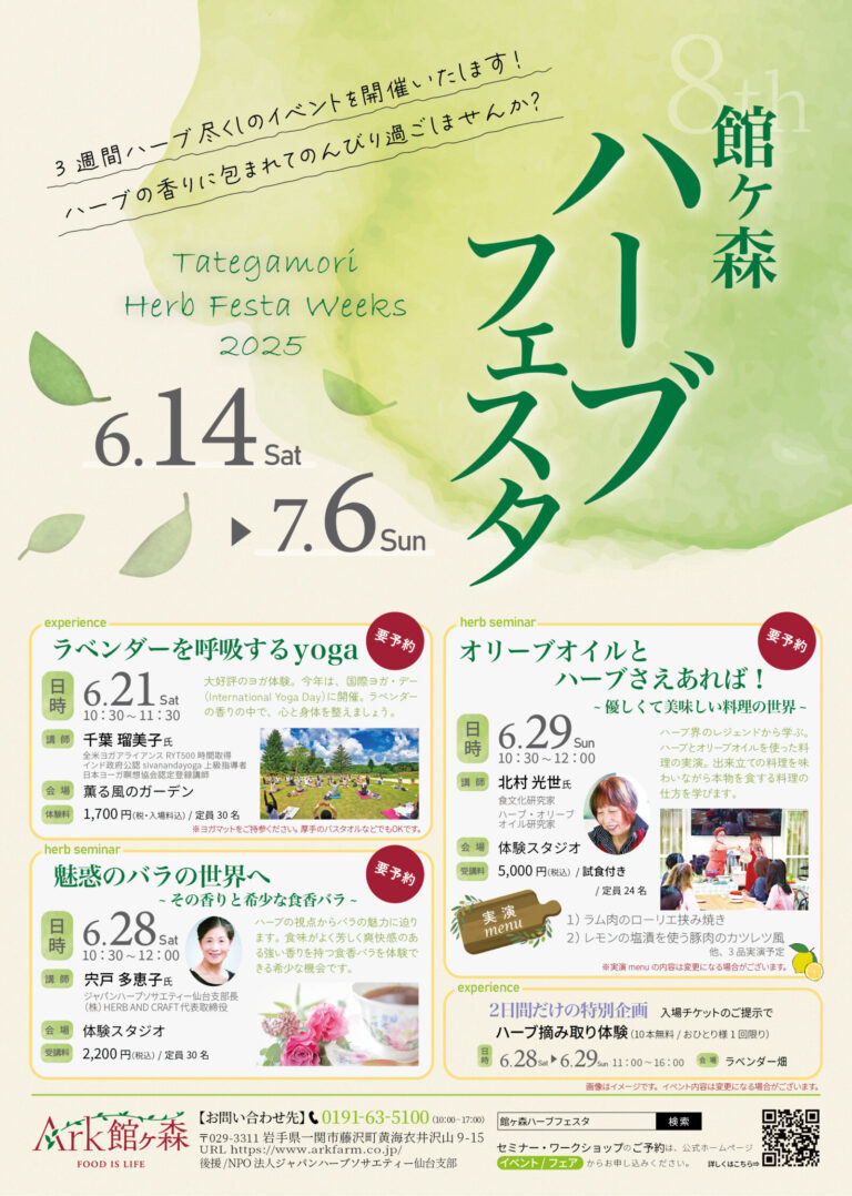 ハーブフェスタ開催されます