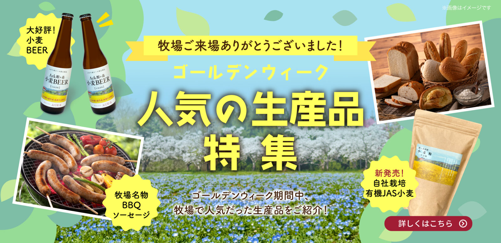 ☆GWに牧場で人気だった生産品特集☆