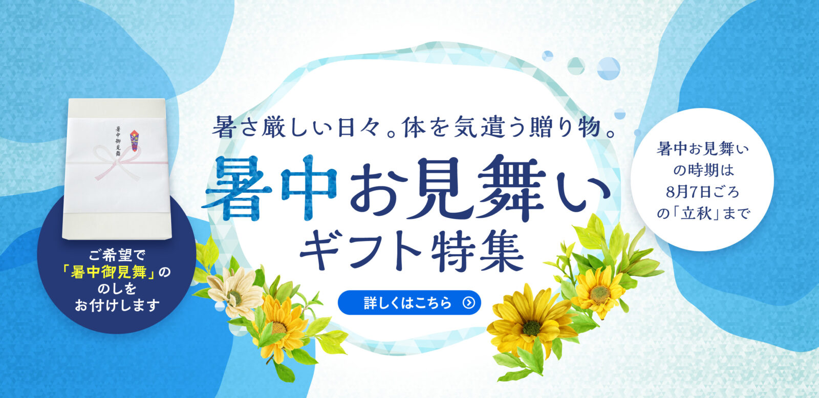 好評です！お中元・暑中見舞いギフト🎁