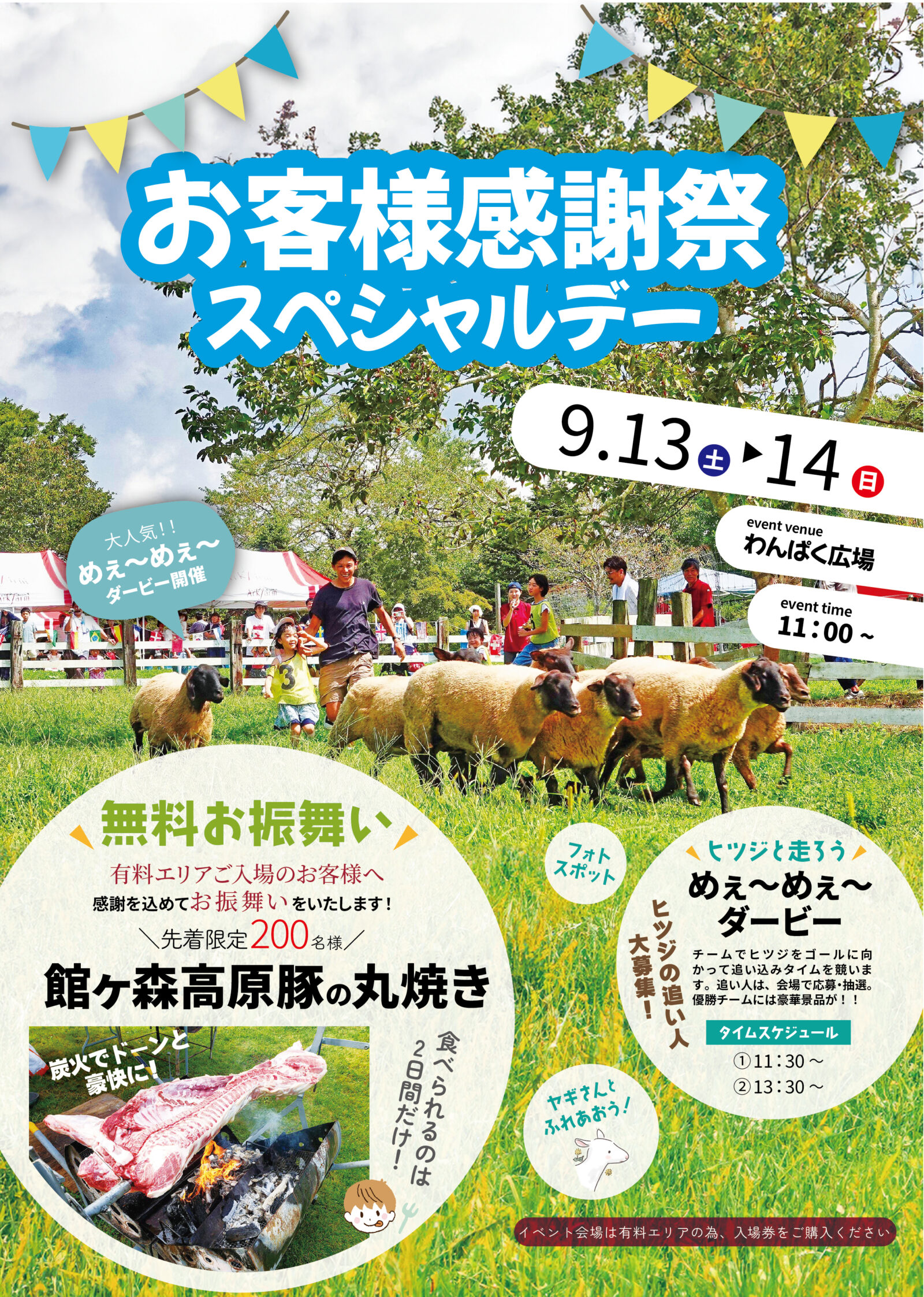 Ark館ヶ森お客様感謝祭スペシャルデー！！！