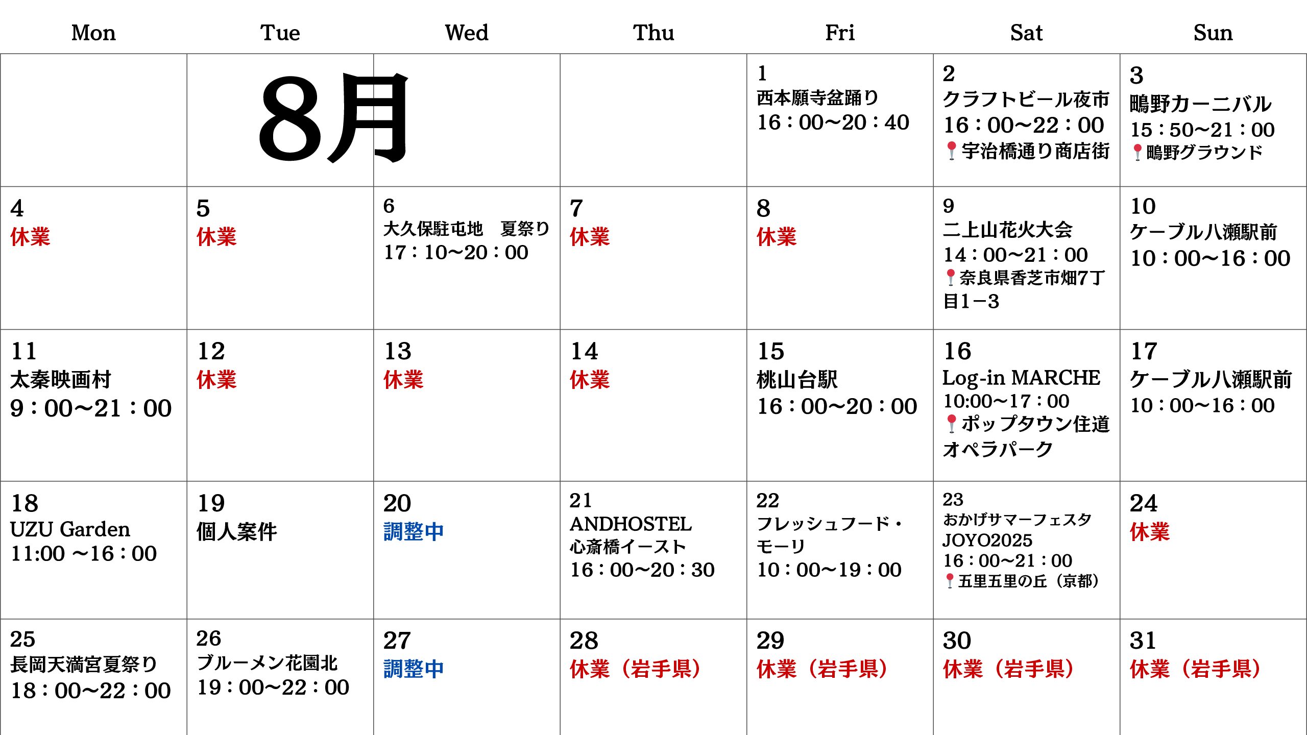 【関西】キッチンカー8月出店スケジュール