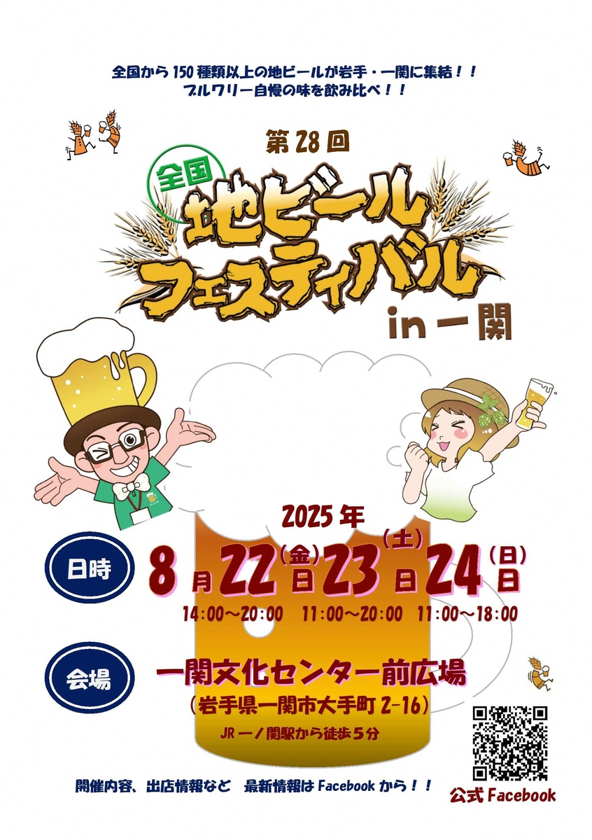 地ビールフェスティバル in 一関に出店します！