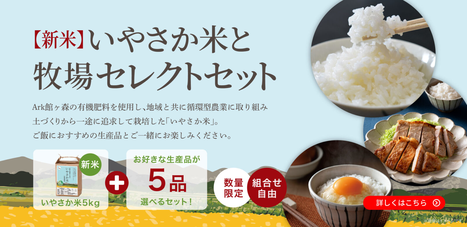 有機肥料といやさか米