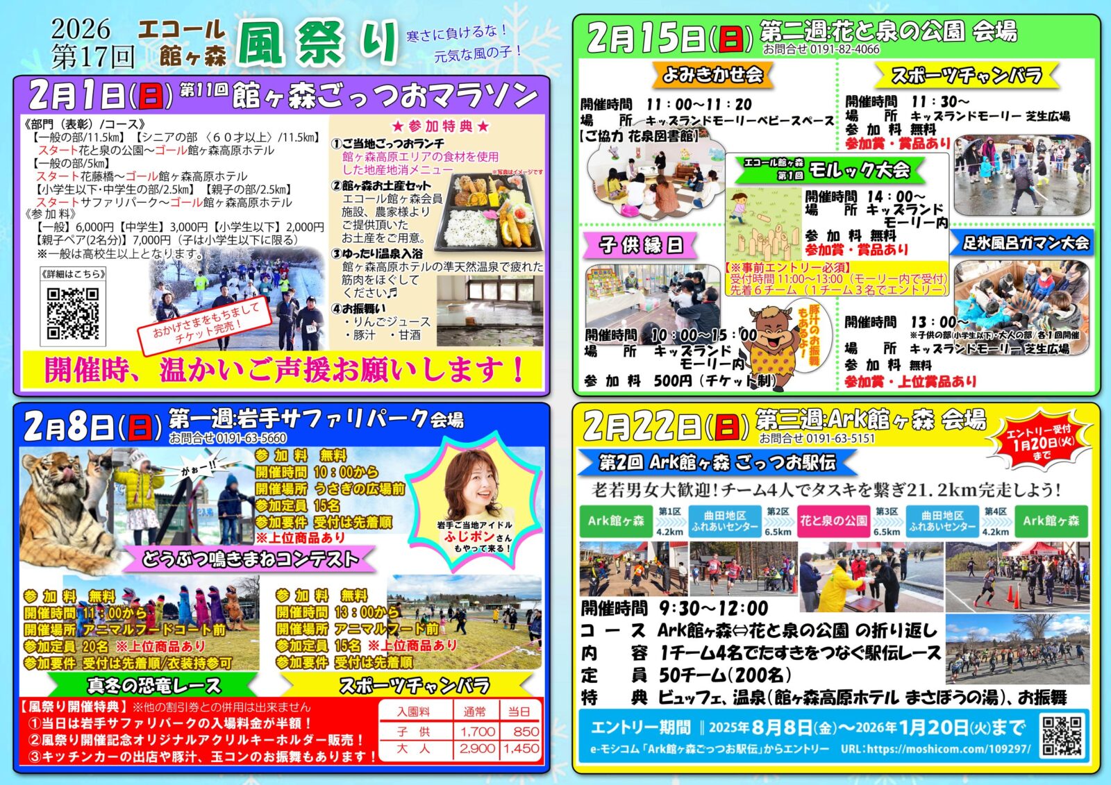 本日開催！第11回館ヶ森ごっつおマラソン