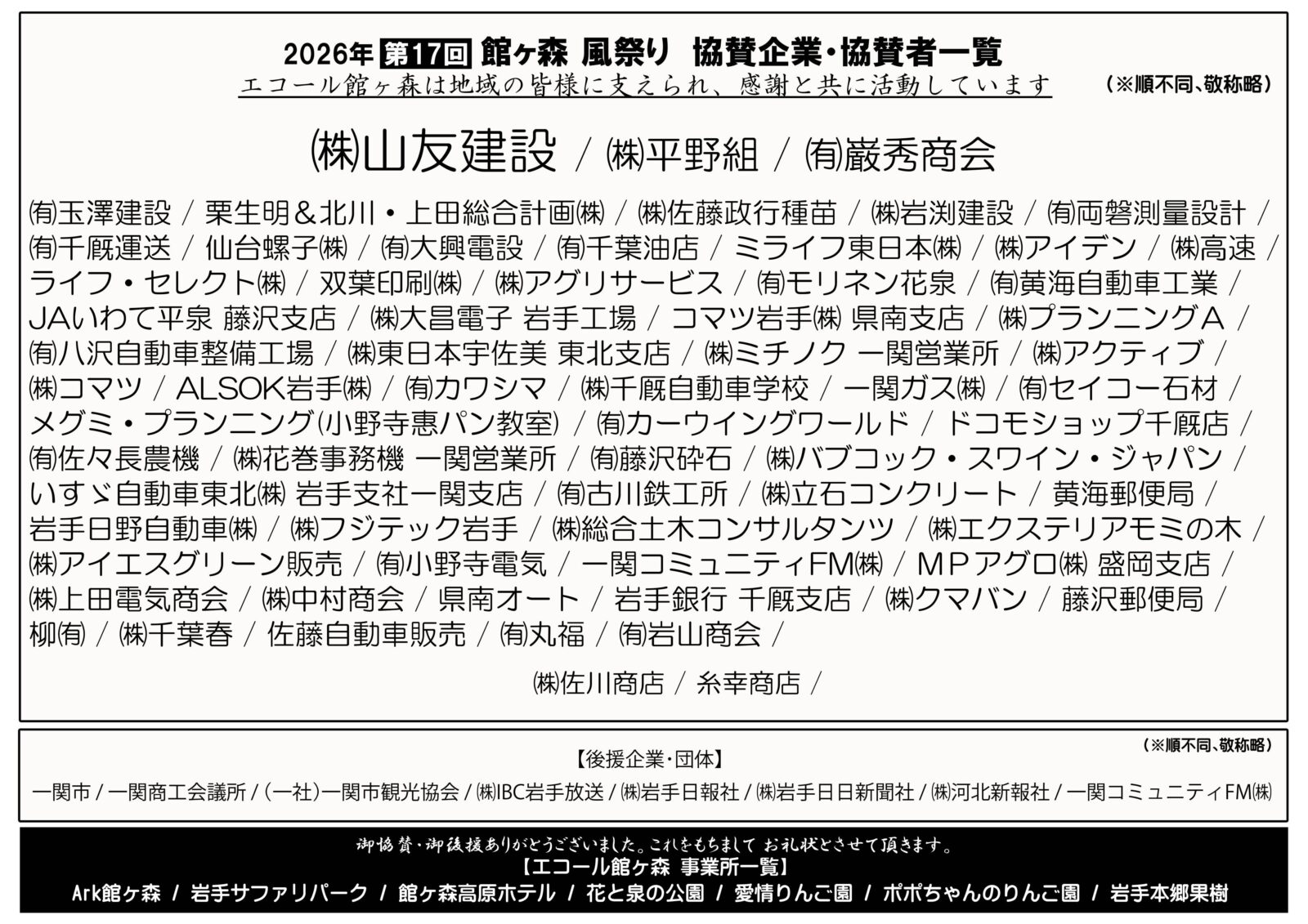 【エコール館ヶ森】第17回 館ヶ森風祭り 開催御礼