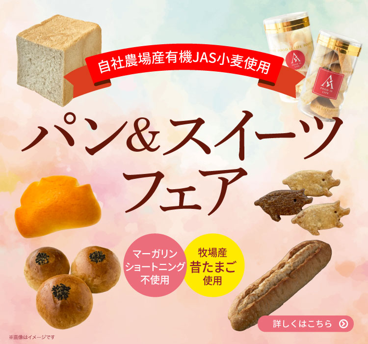 Ark館ヶ森のパン＆スイーツフェア！！