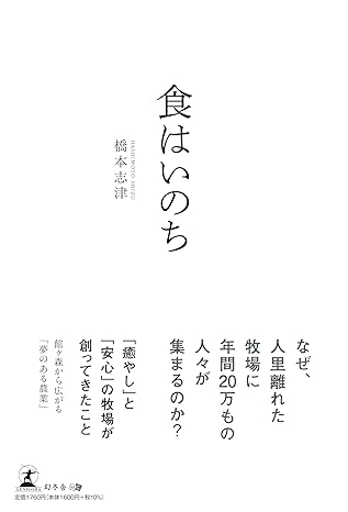 【プレスリリース】「食はいのち」書籍3月26日　幻冬舎より発売