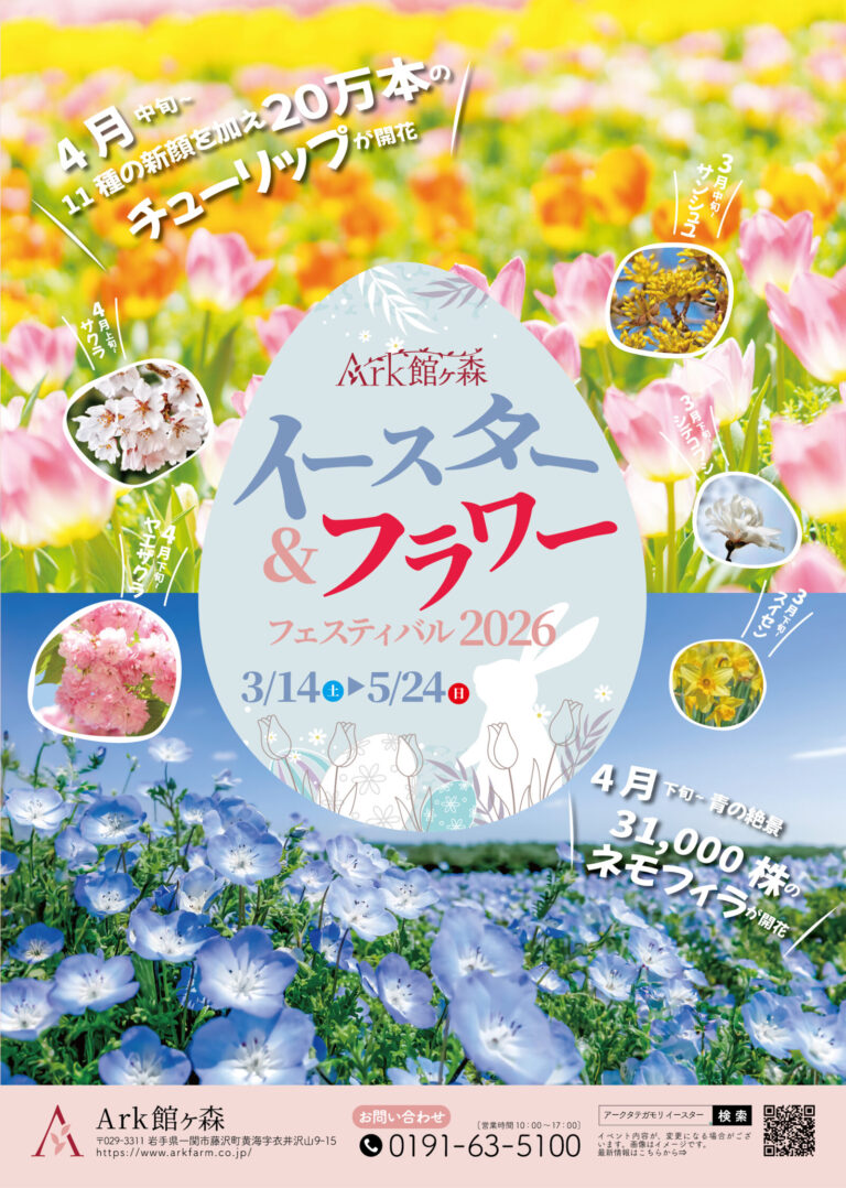 春になりました